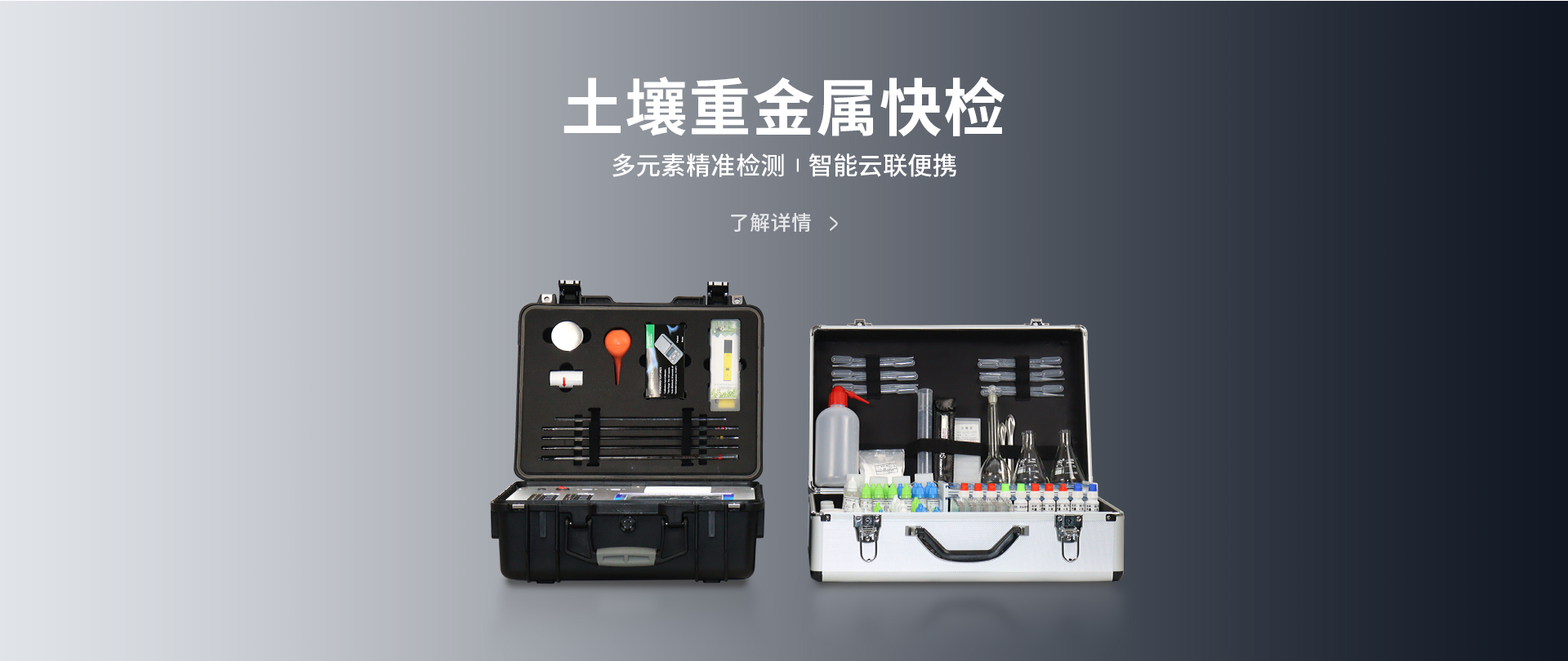 土壤重金屬檢測(cè)儀